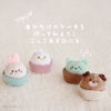 出産祝いにおすすめGENI（ジェニ）布おもちゃ│Ponpon Animal Cupcake-ポンポンアニマルカップケーキ-