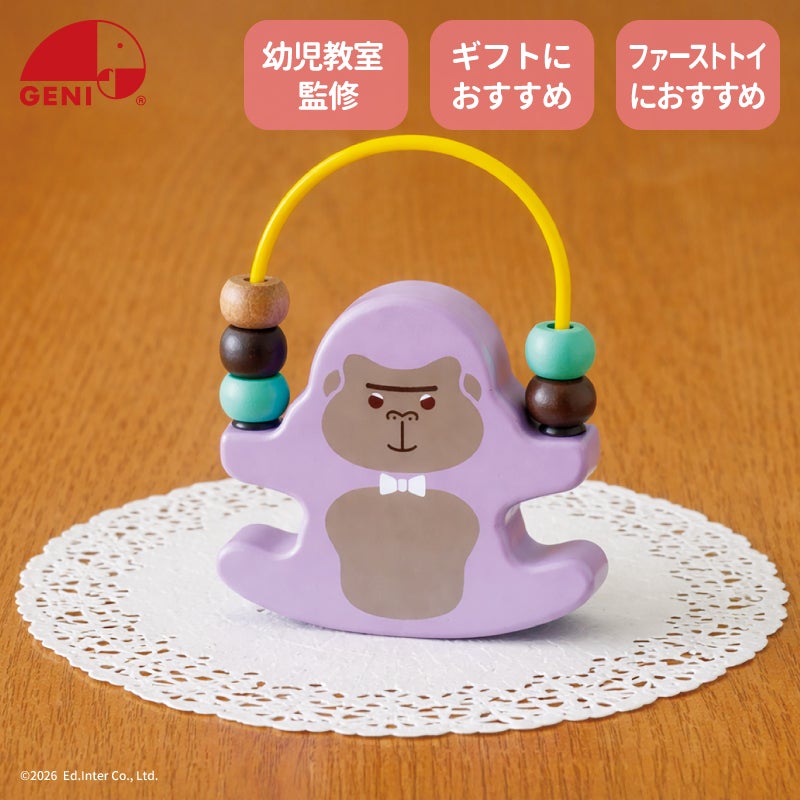 幼児教室監修の知育玩具GENI（ジェニ）│くるくるルーピングトイ ゆかいな Bongo -ボンゴ-