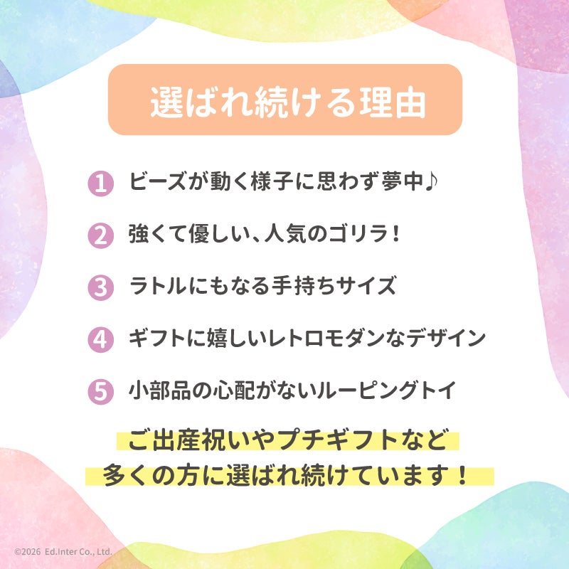 幼児教室監修の知育玩具GENI（ジェニ）│くるくるルーピングトイ ゆかいな Bongo -ボンゴ-