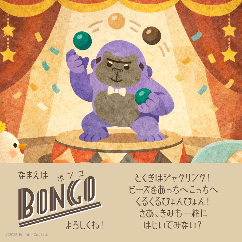 幼児教室監修の知育玩具GENI（ジェニ）│くるくるルーピングトイ ゆかいな Bongo -ボンゴ-