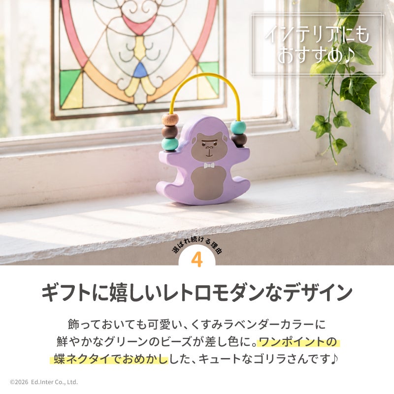幼児教室監修の知育玩具GENI（ジェニ）│くるくるルーピングトイ ゆかいな Bongo -ボンゴ-