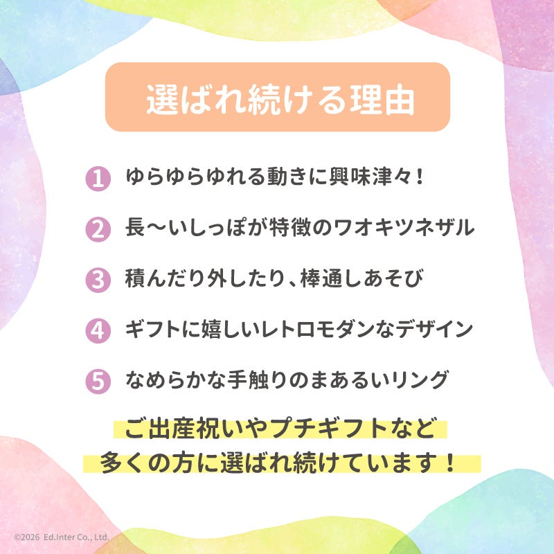 幼児教室監修の知育玩具GENI（ジェニ）│ゆらゆらスタッキングトイ ねぼすけ Lulu -ルル-