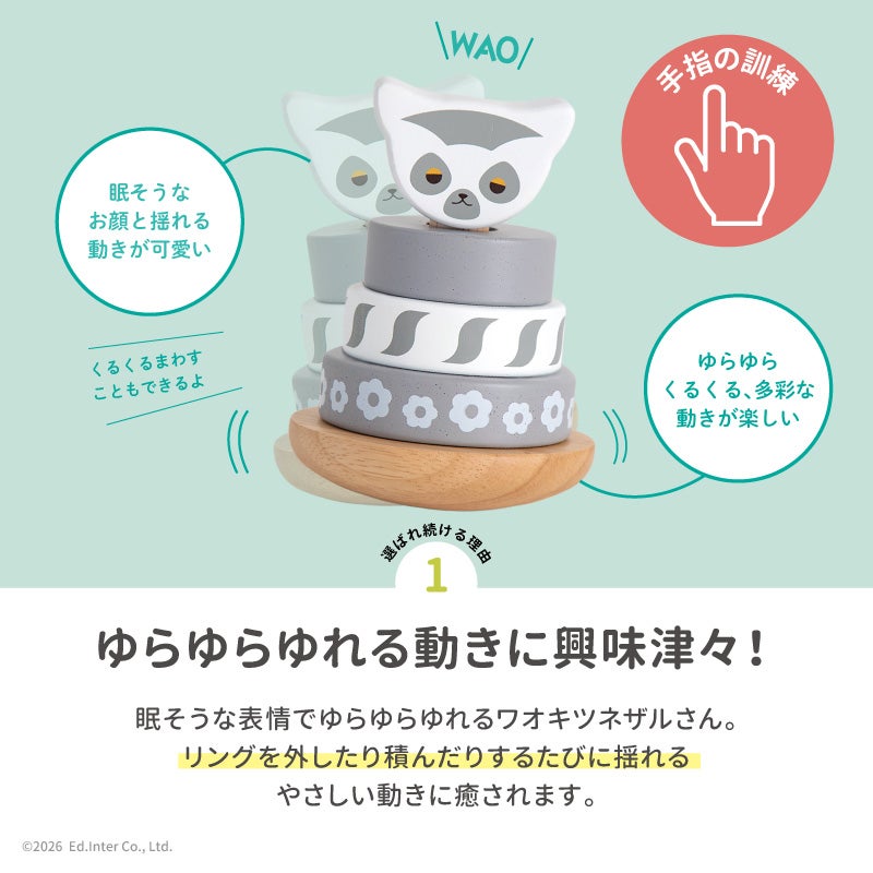 幼児教室監修の知育玩具GENI（ジェニ）│ゆらゆらスタッキングトイ ねぼすけ Lulu -ルル-