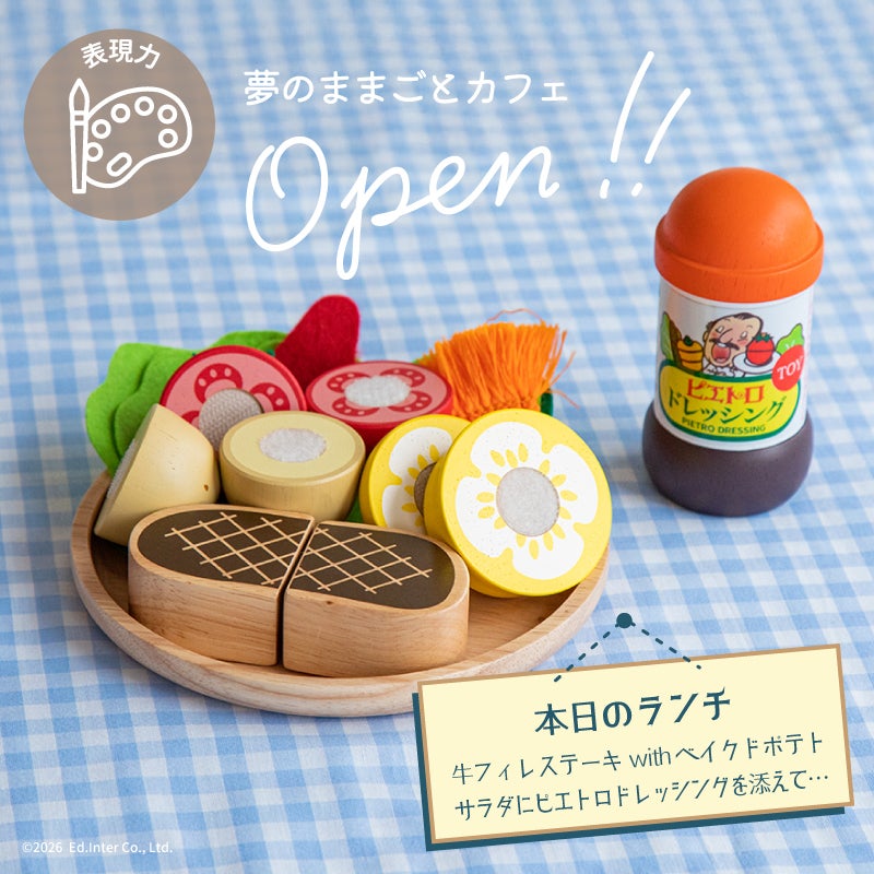 幼児教室監修GENI（ジェニ）のおままごと│大きいお皿