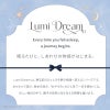 Lumidream-ルミドリーム-
