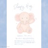  Sleepy Hug Sandy-スリーピングハグ サンディ-