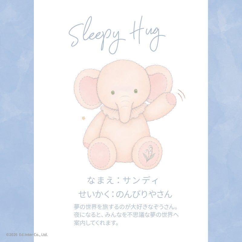 Sleepy Hug Sandy-スリーピングハグ サンディ-