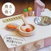 インテリアになじむ日本製ままごとキッチン -さくらいろ-